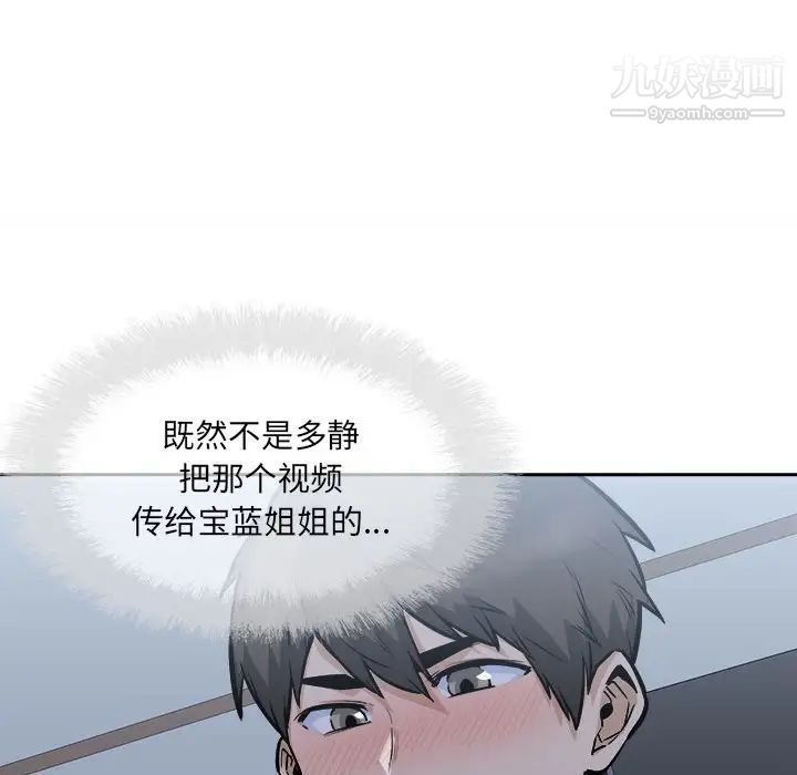 最慘房東並不慘，第97話，第 106 页
