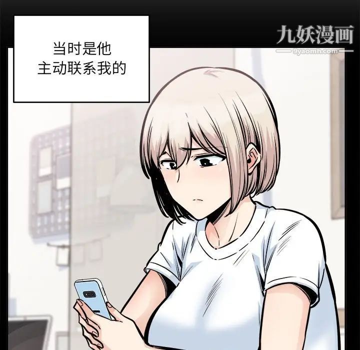 最慘房東並不慘，第97話，第 25 页