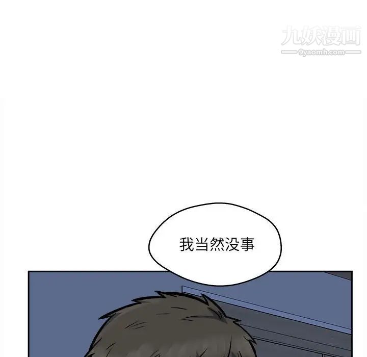 最慘房東並不慘，第97話，第 44 页