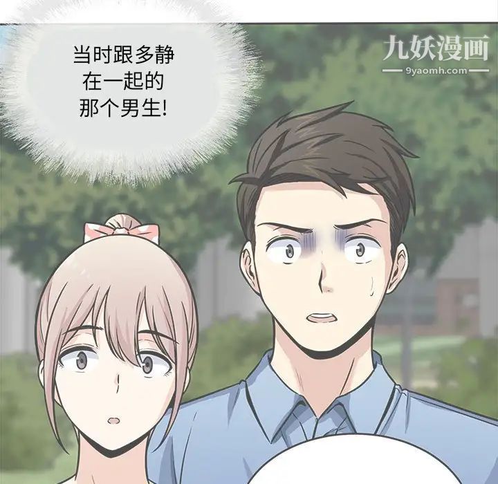 最慘房東並不慘，第97話，第 11 页
