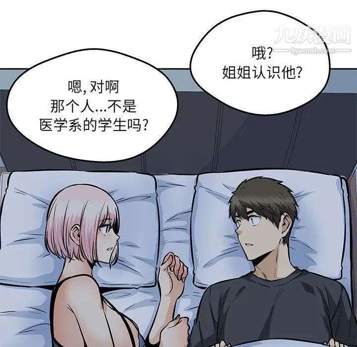 最慘房東並不慘，第97話，第 6 页