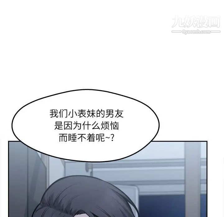 最慘房東並不慘，第97話，第 103 页