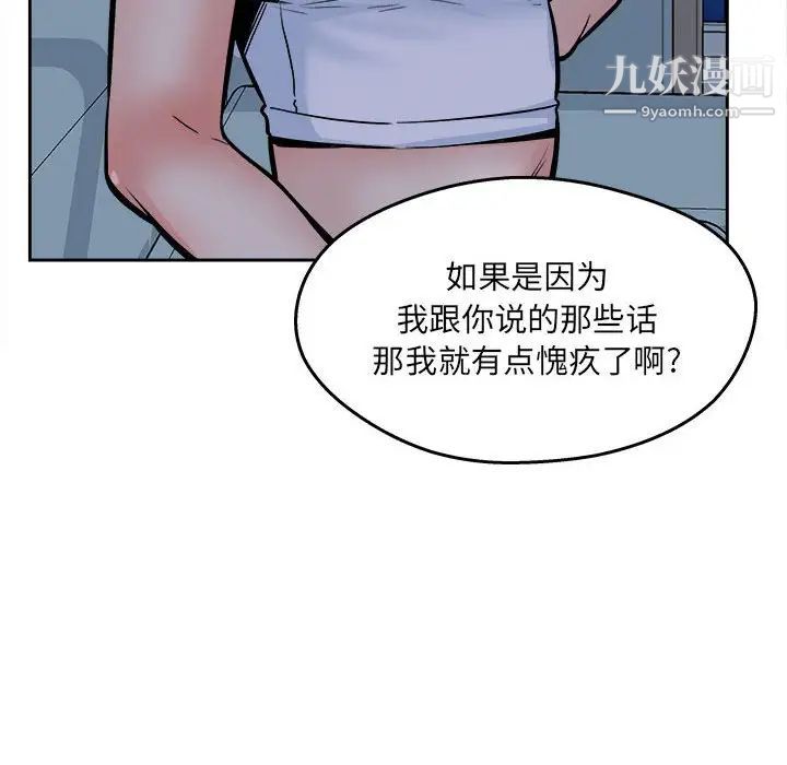 最慘房東並不慘，第97話，第 105 页