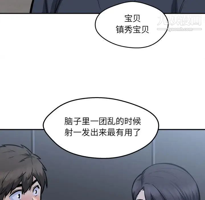 最慘房東並不慘，第97話，第 122 页