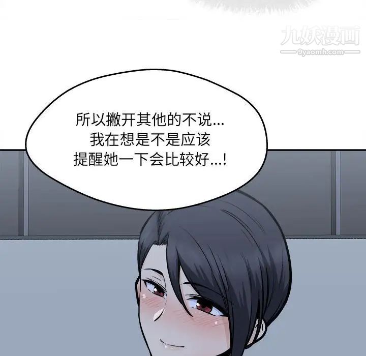 最慘房東並不慘，第97話，第 116 页