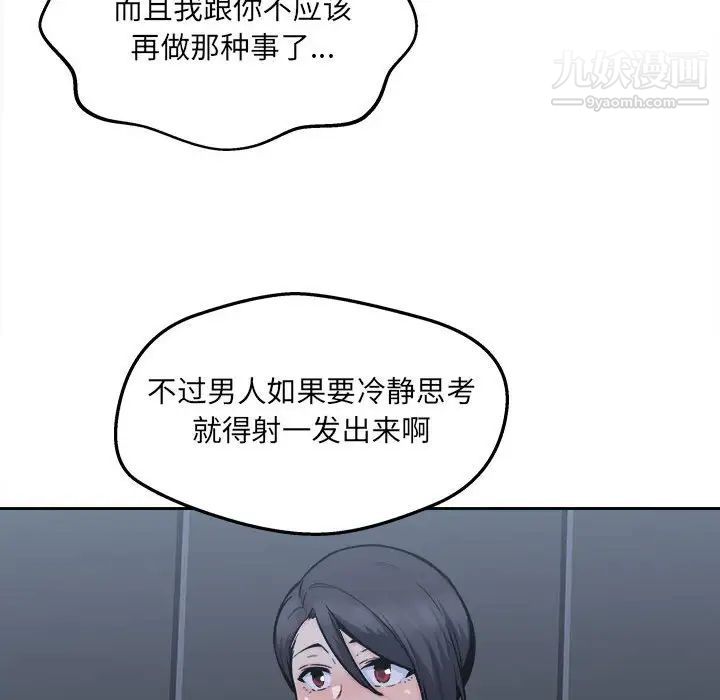 最慘房東並不慘，第97話，第 126 页