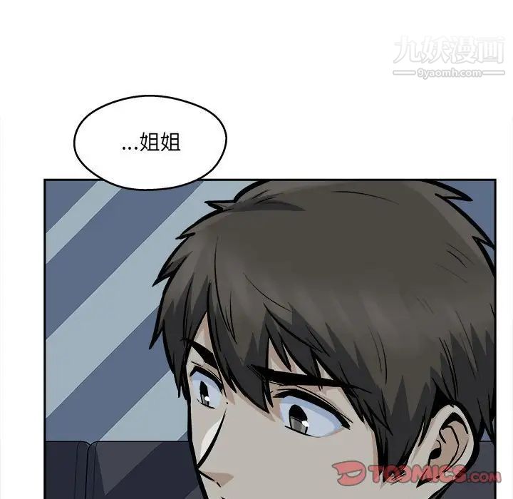 最慘房東並不慘，第97話，第 21 页