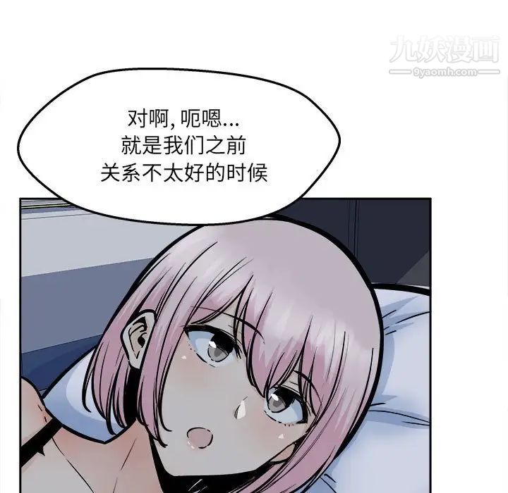最慘房東並不慘，第97話，第 17 页