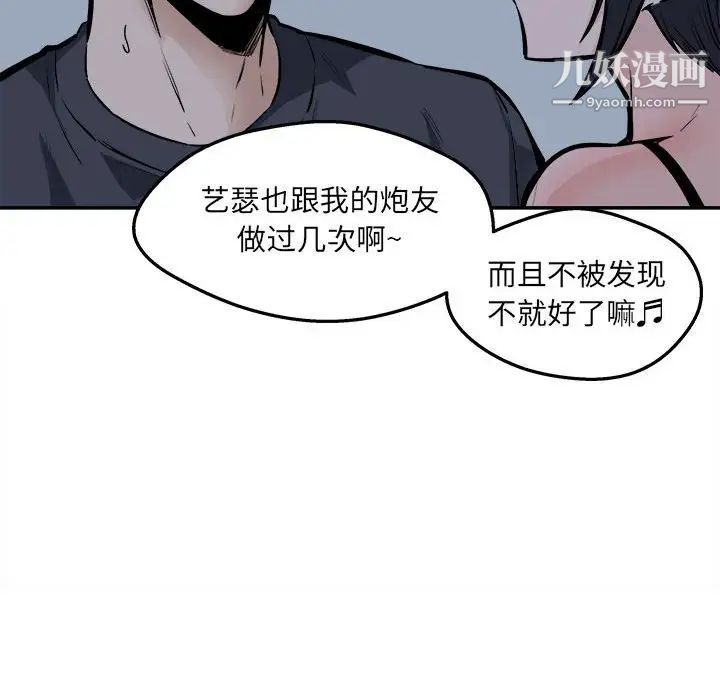最慘房東並不慘，第97話，第 141 页