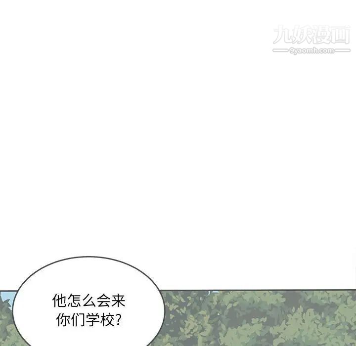 最慘房東並不慘，第97話，第 8 页