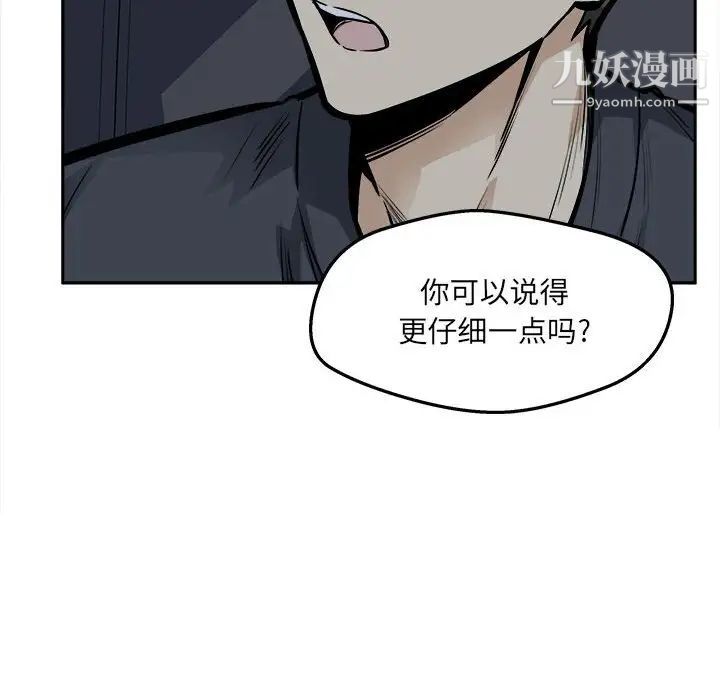 最慘房東並不慘，第97話，第 22 页