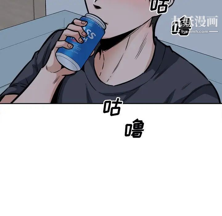 最慘房東並不慘，第97話，第 98 页