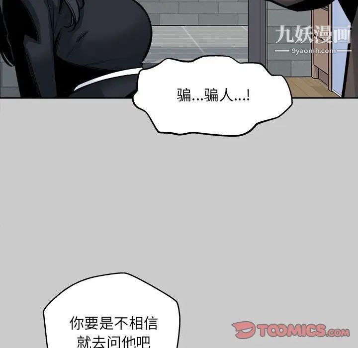 最慘房東並不慘，第97話，第 57 页