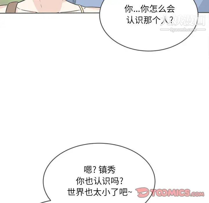 最慘房東並不慘，第97話，第 12 页
