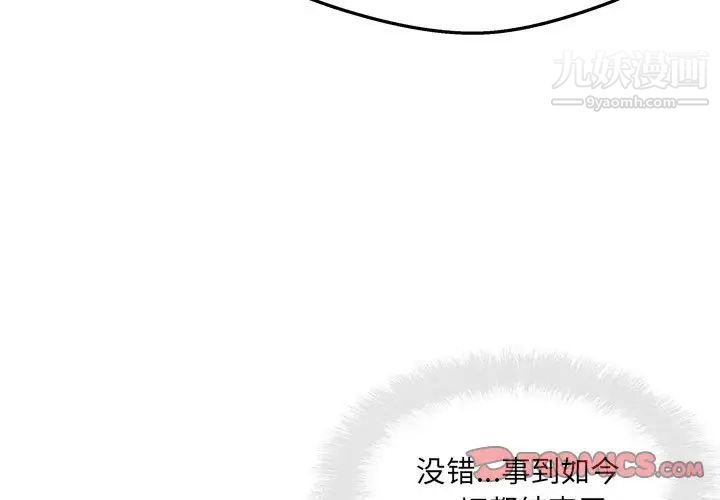 最慘房東並不慘，第97話，第 3 页