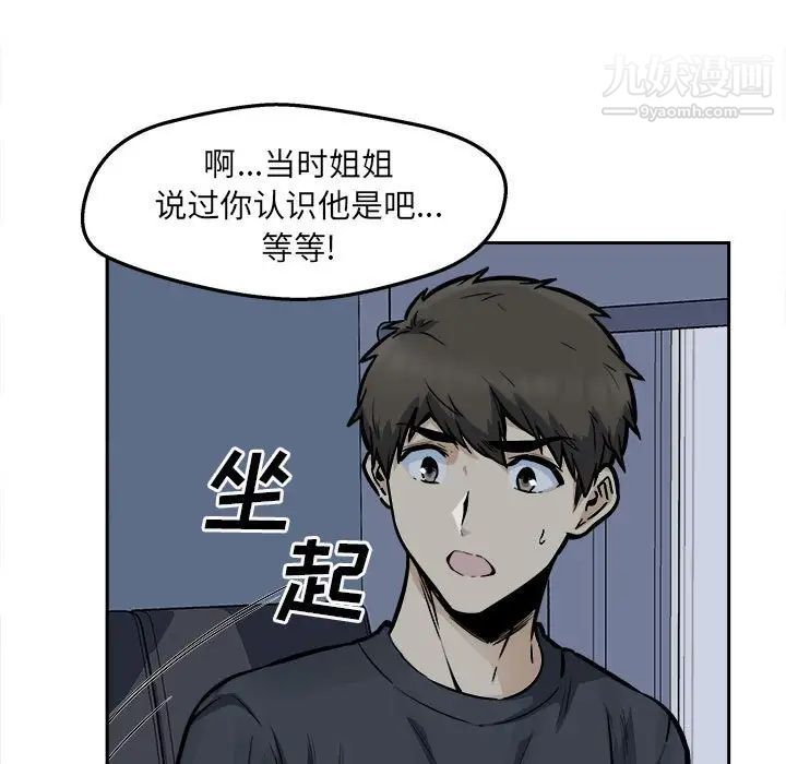 最慘房東並不慘，第97話，第 15 页