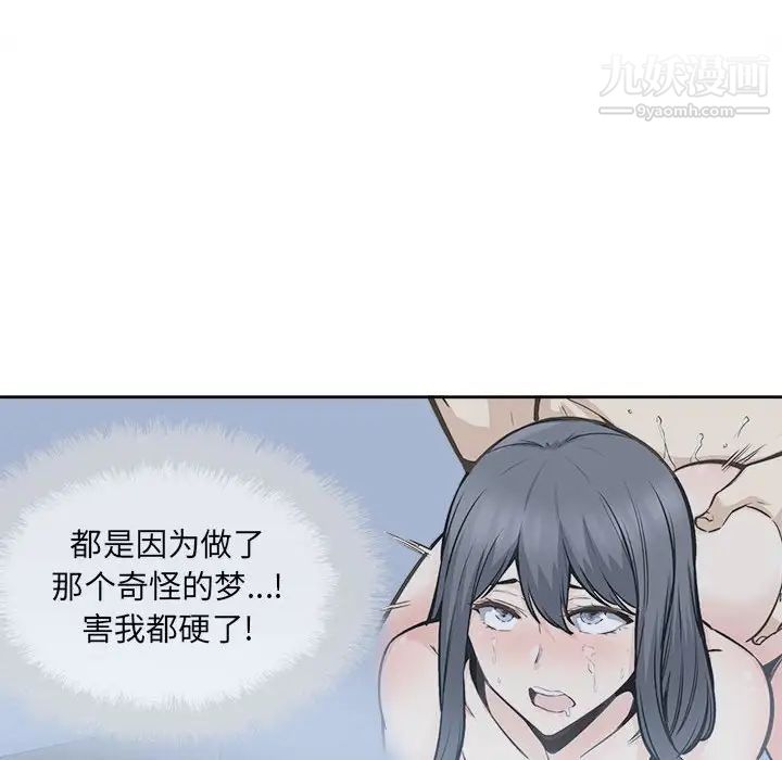 最慘房東並不慘，第97話，第 132 页