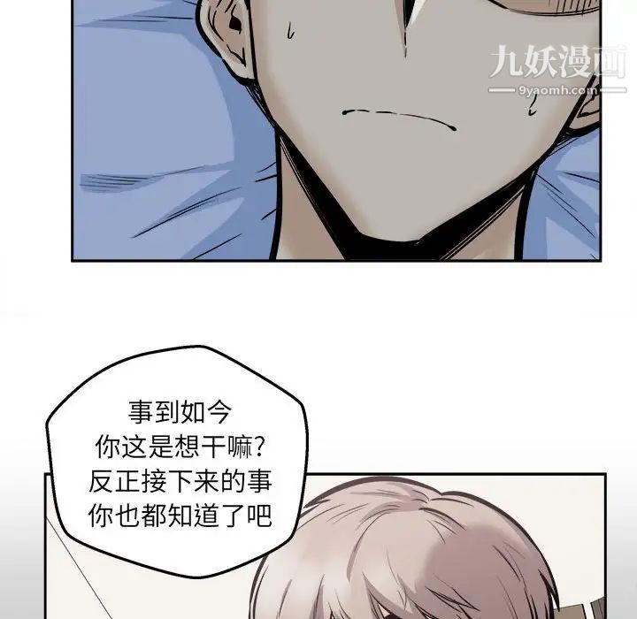 最慘房東並不慘，第97話，第 51 页