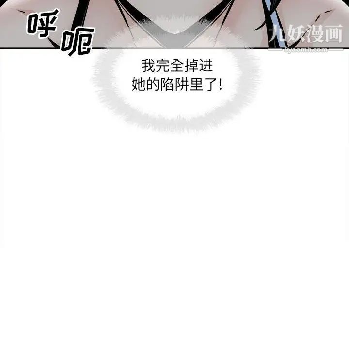 最慘房東並不慘，第98話，第 96 页