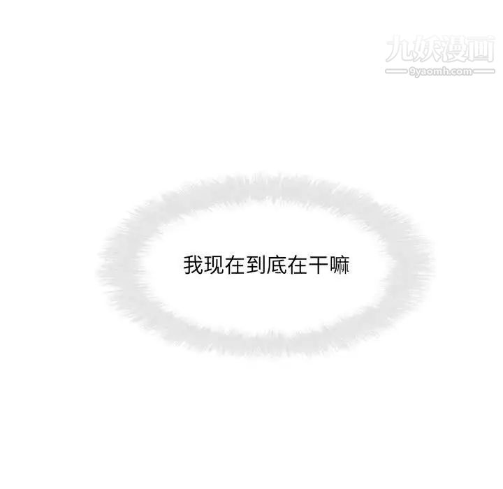 最慘房東並不慘，第98話，第 5 页