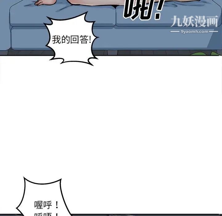 最慘房東並不慘，第98話，第 113 页