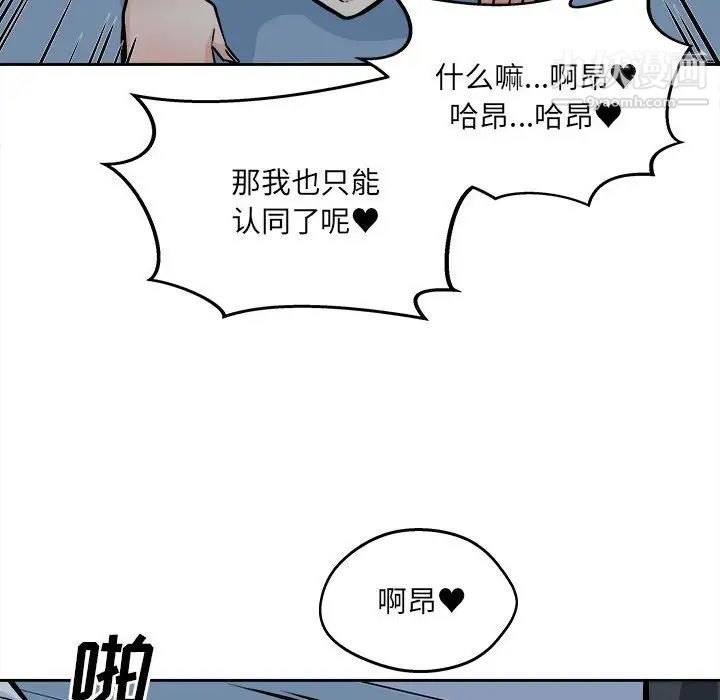 最慘房東並不慘，第98話，第 106 页