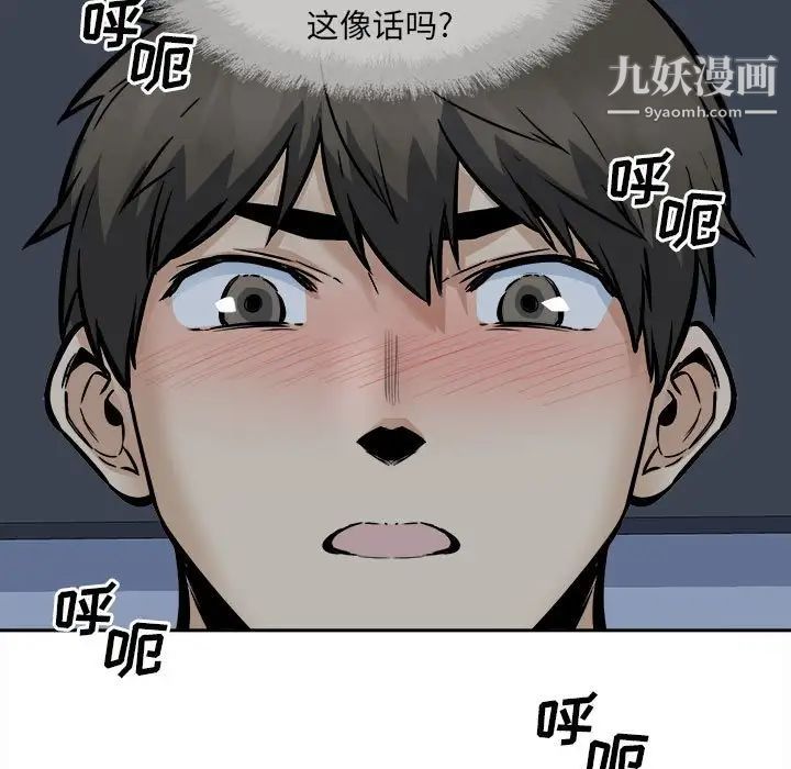 最慘房東並不慘，第98話，第 94 页