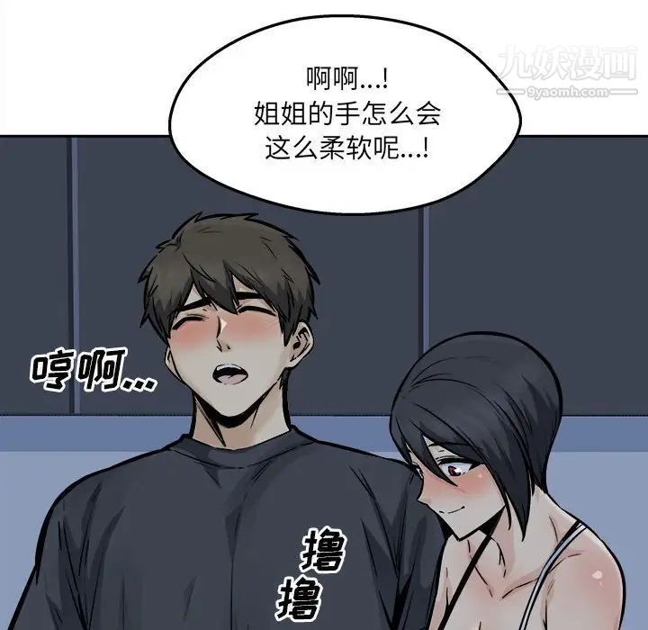 最慘房東並不慘，第98話，第 6 页