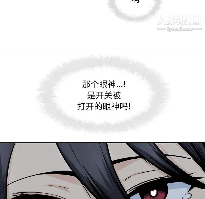 最慘房東並不慘，第98話，第 49 页