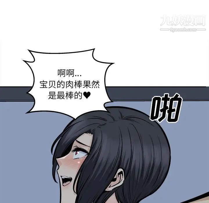 最慘房東並不慘，第98話，第 116 页