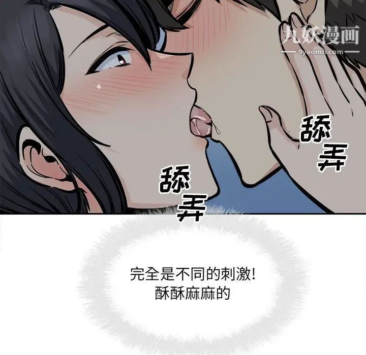最慘房東並不慘，第98話，第 126 页