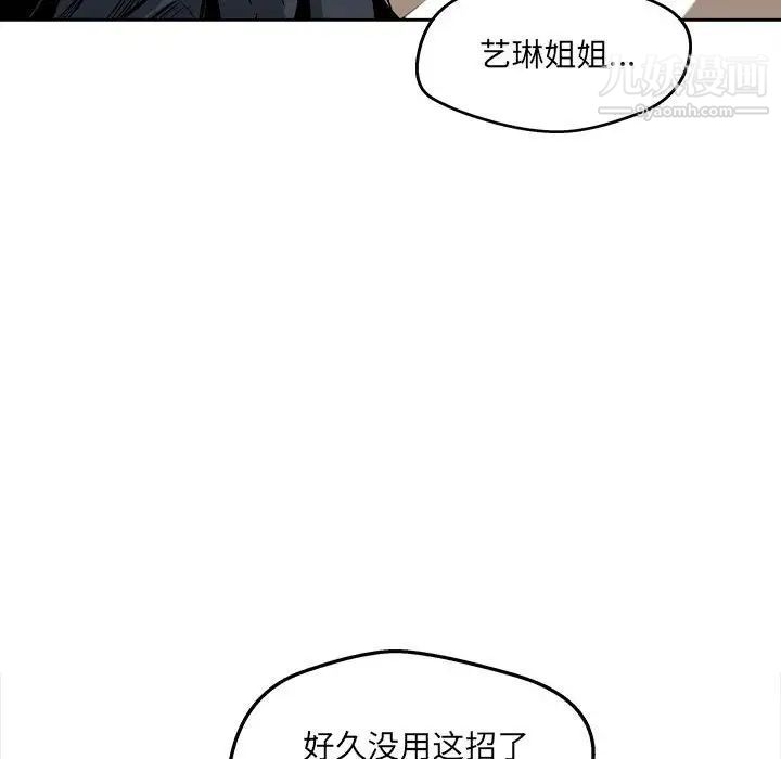 最慘房東並不慘，第98話，第 69 页