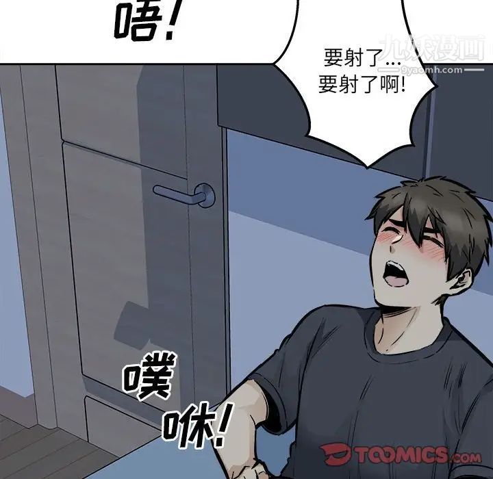 最慘房東並不慘，第98話，第 84 页