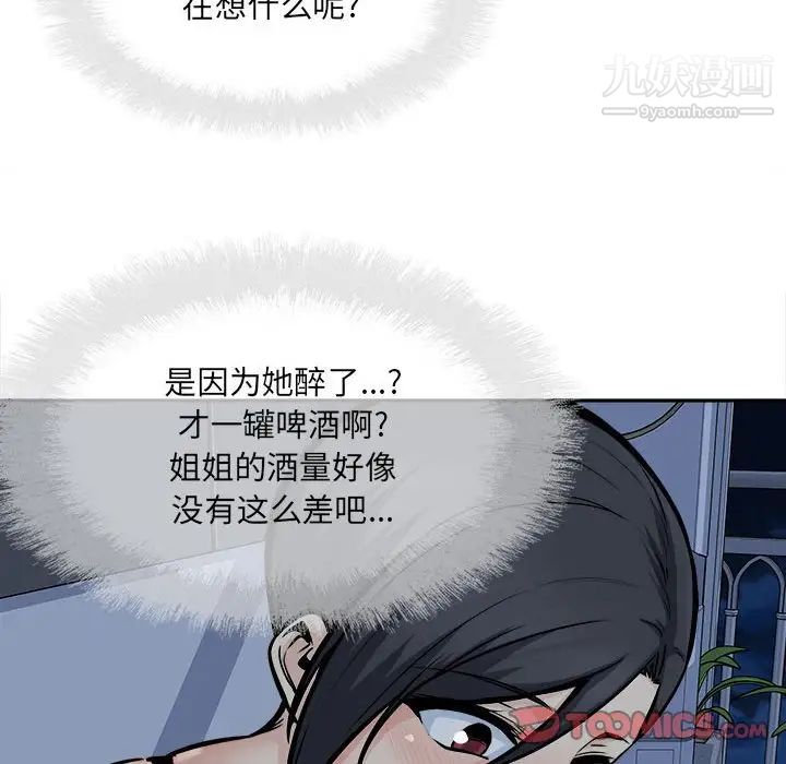 最慘房東並不慘，第98話，第 21 页