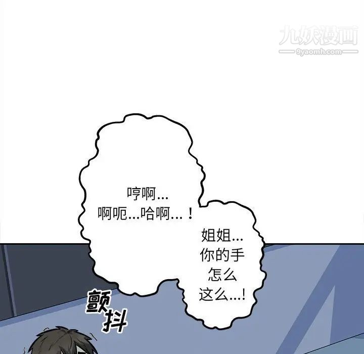 最慘房東並不慘，第98話，第 17 页