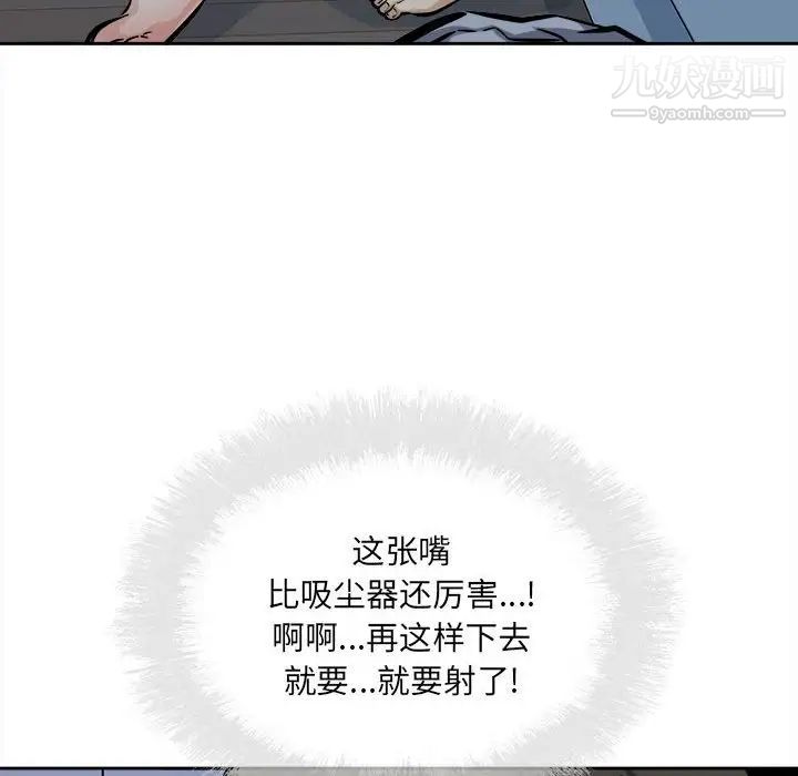 最慘房東並不慘，第98話，第 82 页