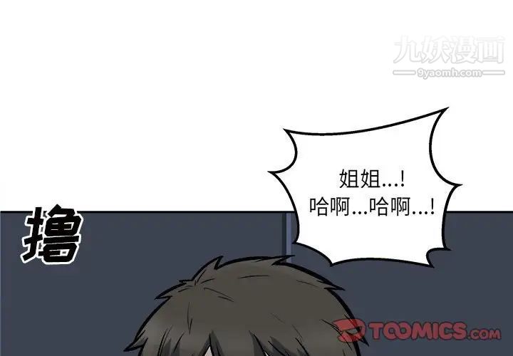 最慘房東並不慘，第98話，第 3 页