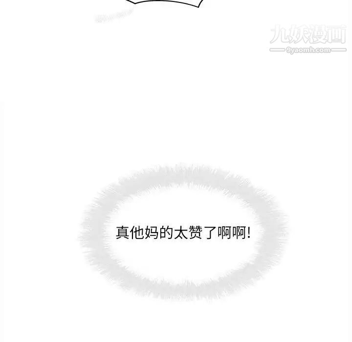 最慘房東並不慘，第98話，第 15 页