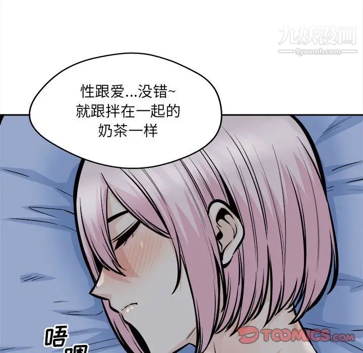 最慘房東並不慘，第99話，第 96 页