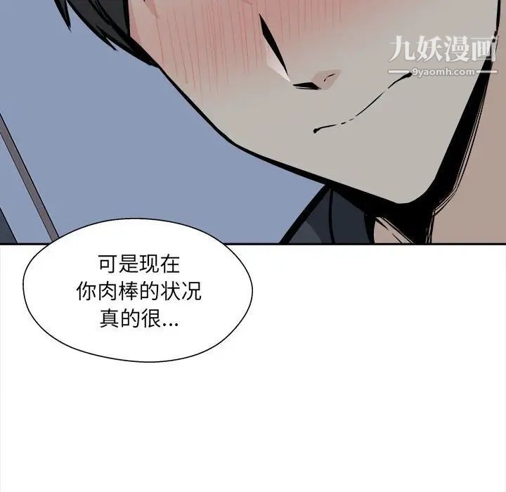 最慘房東並不慘，第99話，第 34 页