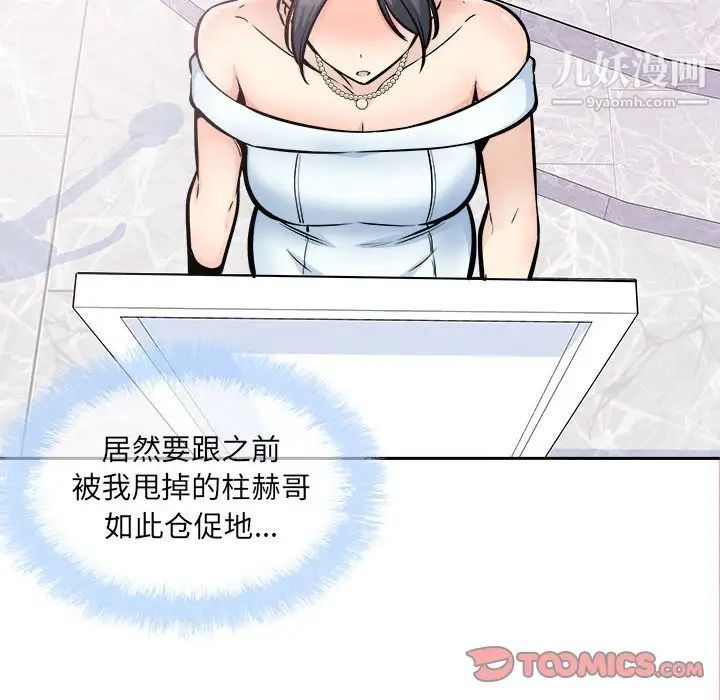 最慘房東並不慘，第99話，第 123 页