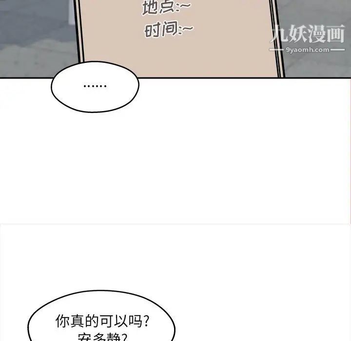 最慘房東並不慘，第99話，第 125 页