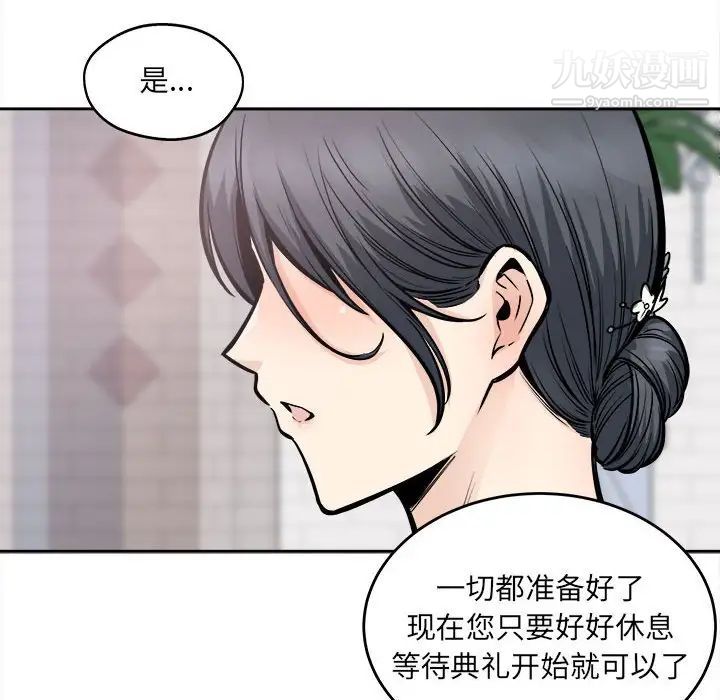 最慘房東並不慘，第99話，第 106 页