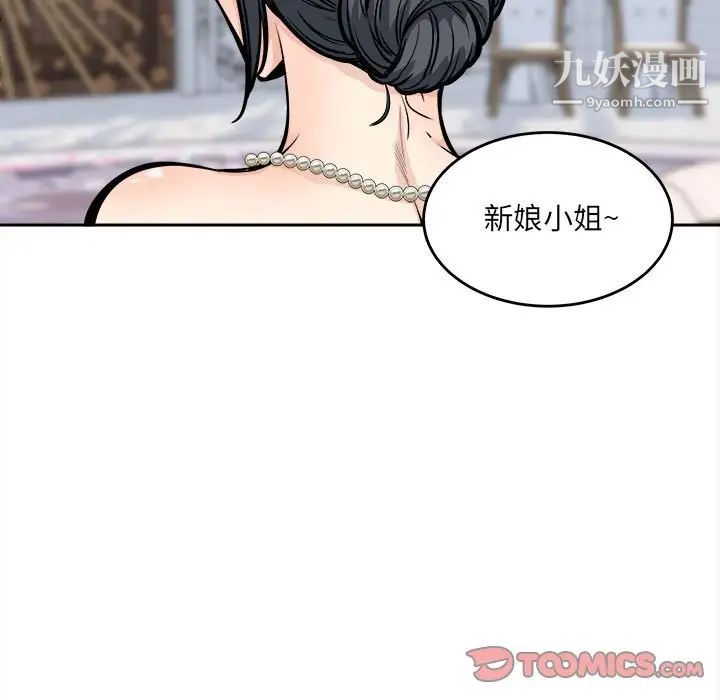 最慘房東並不慘，第99話，第 105 页
