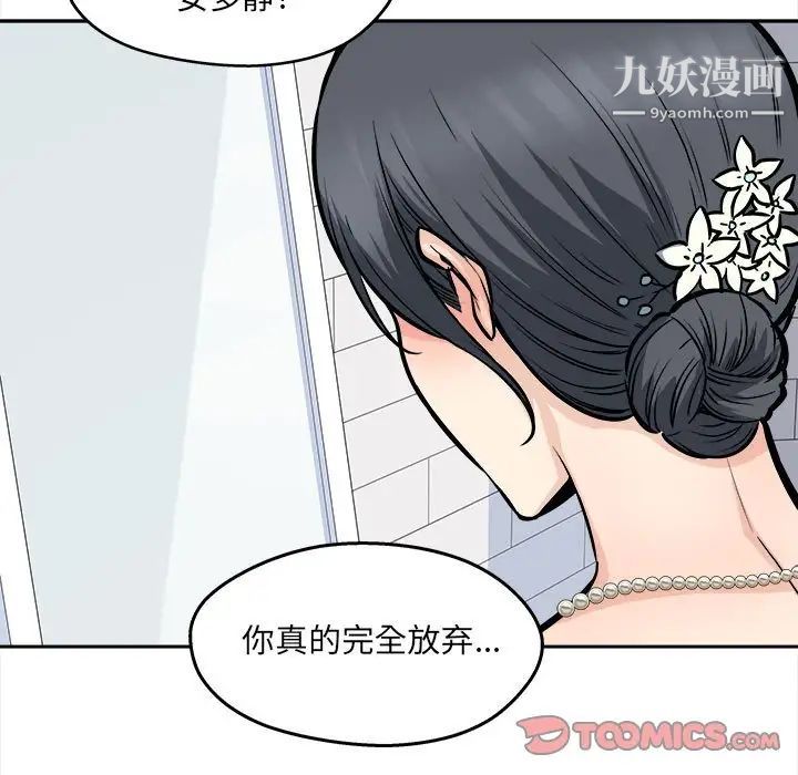 最慘房東並不慘，第99話，第 126 页