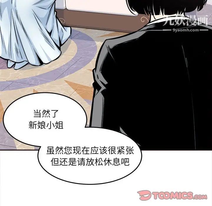 最慘房東並不慘，第99話，第 108 页