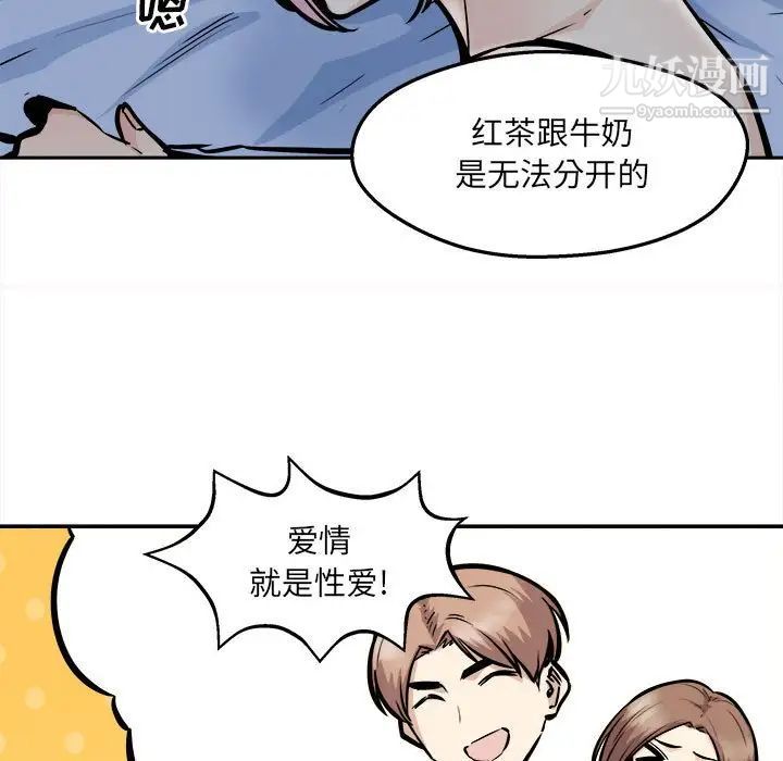 最慘房東並不慘，第99話，第 97 页