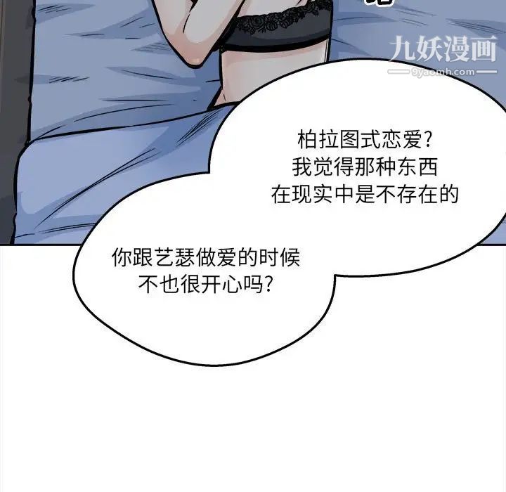 最慘房東並不慘，第99話，第 95 页