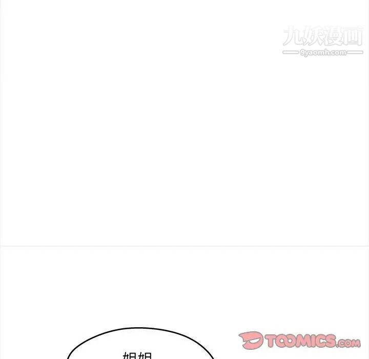 最慘房東並不慘，第99話，第 21 页