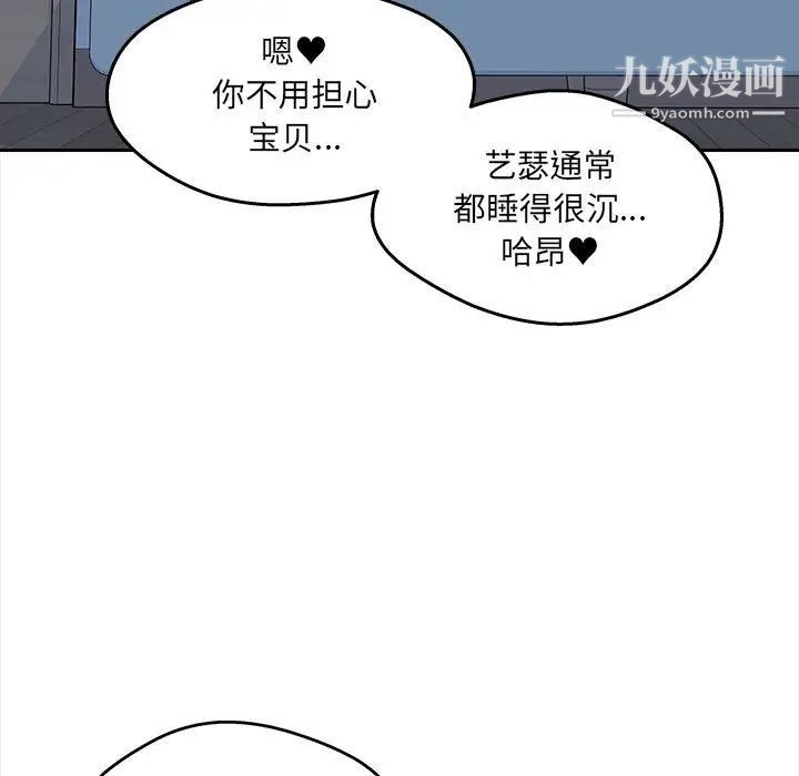 最慘房東並不慘，第99話，第 23 页
